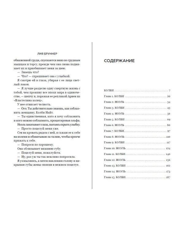 Флирт или вбрасывание