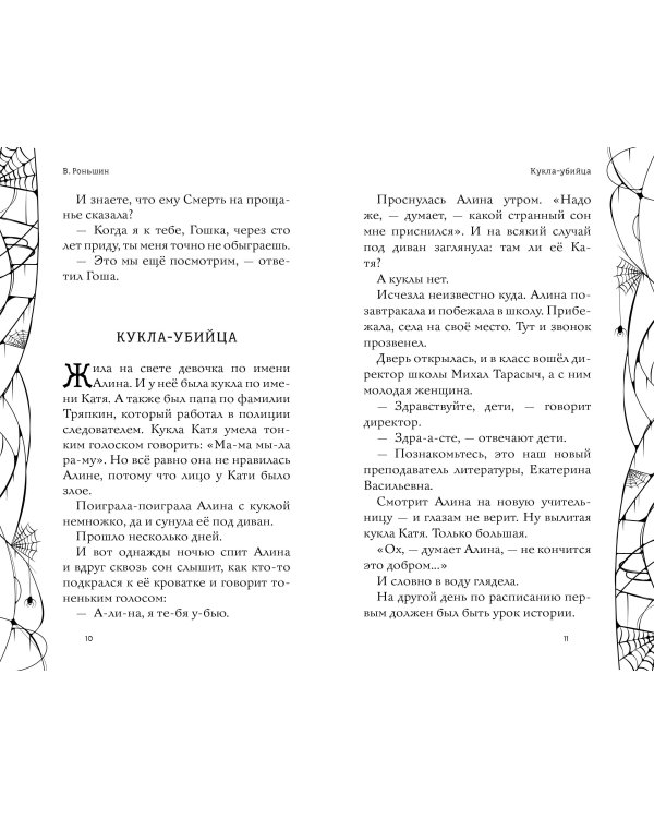 Тайна комнаты с чёрной дверью