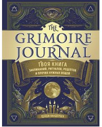 The Grimoire Journal. Твоя книга заклинаний, ритуалов, рецептов и прочих нужных вещей