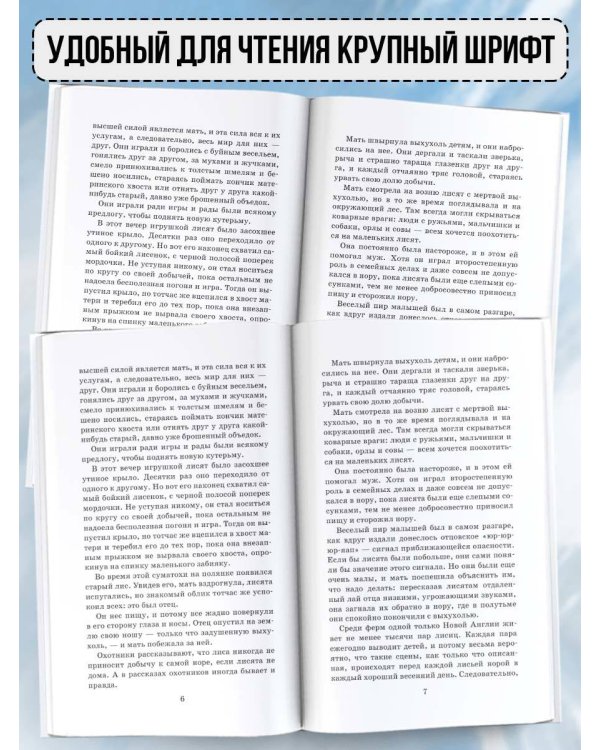 Рассказы о животных