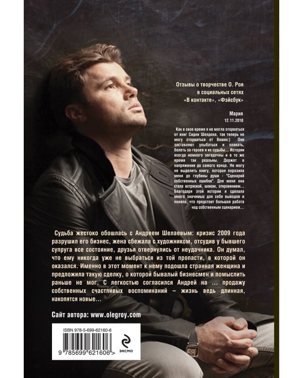 Дополнительное изображение книги «Старьевщица»