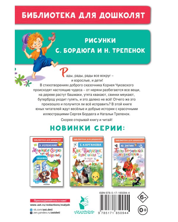 Радость. Добрые сказки и стихи
