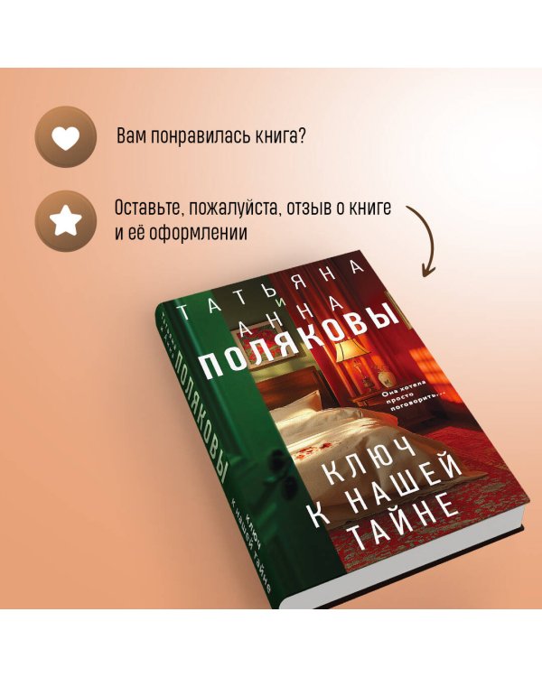 Комплект из 3-х книг. Тайна всегда со мной + Тень у порога + Ключ к нашей тайне
