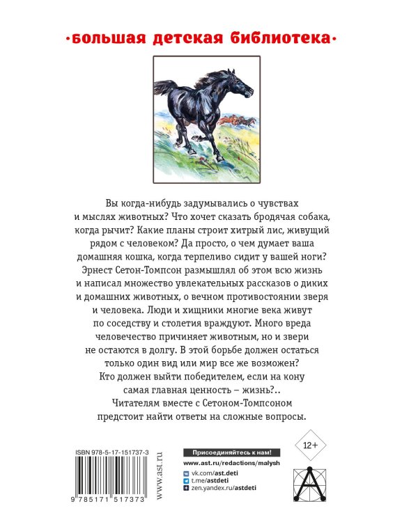 Рассказы о животных