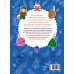 Дополнительное изображение книги «Новогодние приключения»