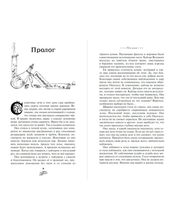 Ночь теней (#2)