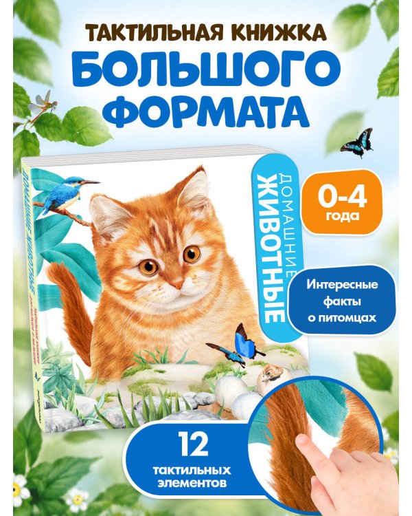 Дополнительное изображение книги «Домашние животные»