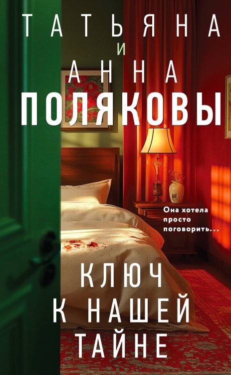 Комплект из 3-х книг. Тайна всегда со мной + Тень у порога + Ключ к нашей тайне