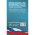 Гражданский процессуальный кодекс Российской Федерации на 1 марта 2025 года. Со всеми изменениями, законопроектами и постановлениями судов