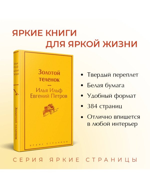 Золотой теленок