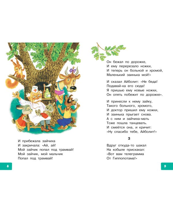 Радость. Добрые сказки и стихи