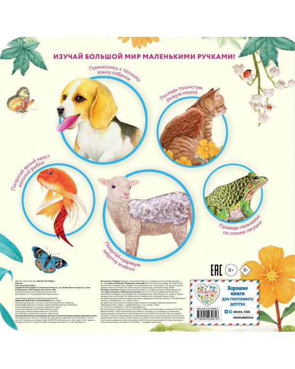 Дополнительное изображение книги «Домашние животные»