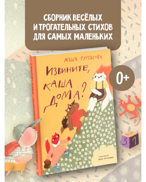 Извините, каша дома?