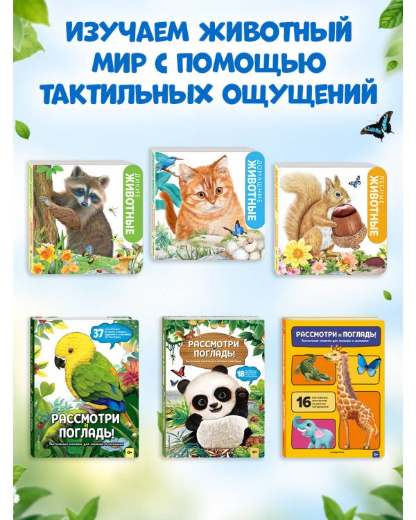 Дополнительное изображение книги «Домашние животные»