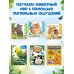 Дополнительное изображение книги «Домашние животные»