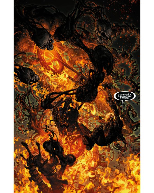 «Призрачный Гонщик» Гарта Энниса