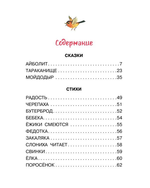 Радость. Добрые сказки и стихи
