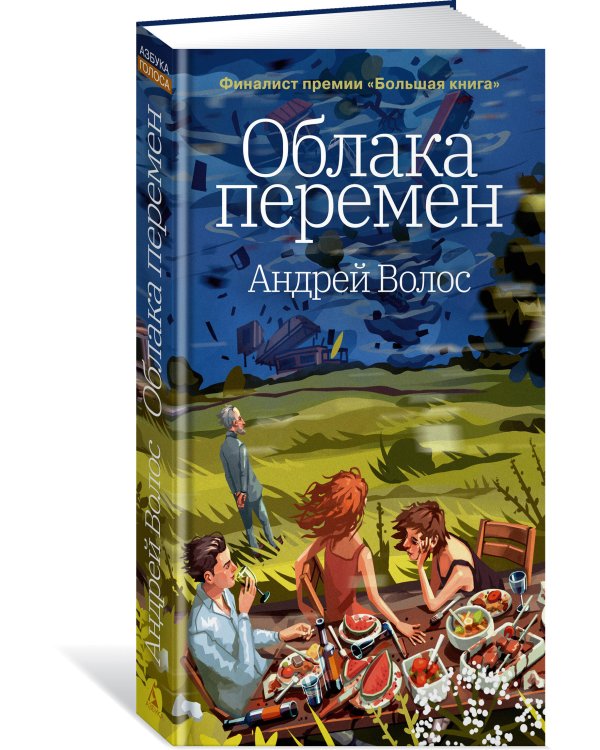 Облака перемен