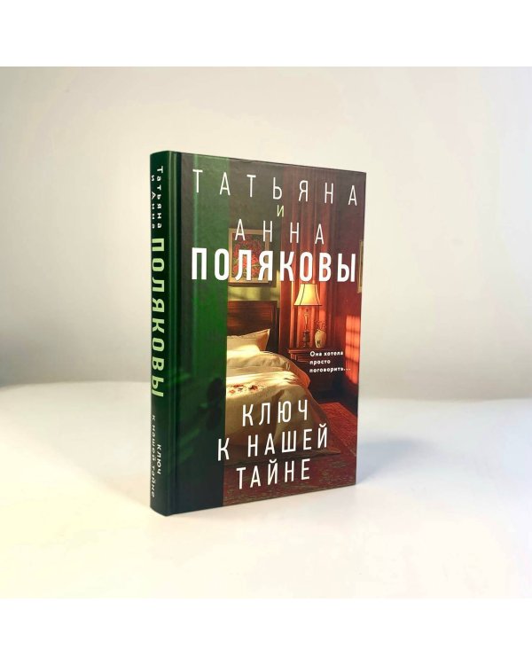 Комплект из 3-х книг. Тайна всегда со мной + Тень у порога + Ключ к нашей тайне