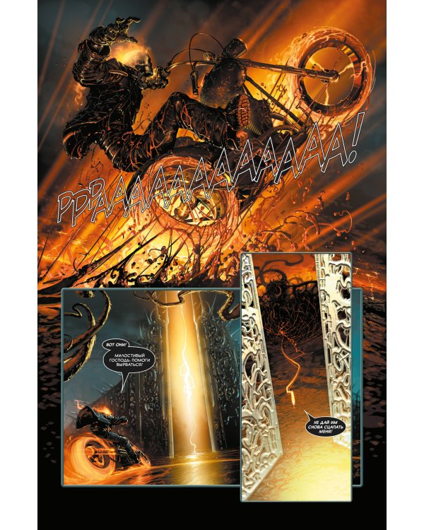 «Призрачный Гонщик» Гарта Энниса