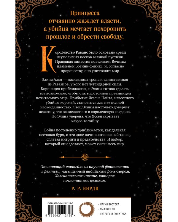 Король-феникс