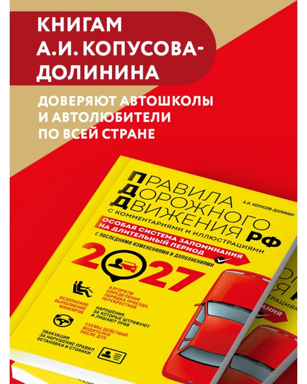 Дополнительное изображение книги «ПДД. Особая система запоминания на 2027 год»