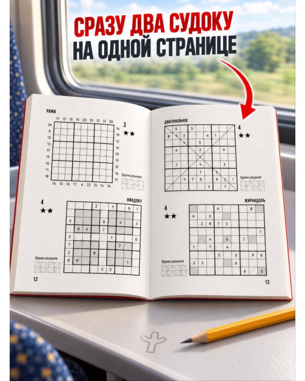 Дополнительное изображение книги «Судоку. 175 заданий»