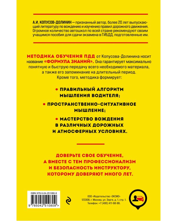 Дополнительное изображение книги «ПДД. Особая система запоминания на 2027 год»