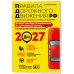 Дополнительное изображение книги «ПДД. Особая система запоминания на 2027 год»