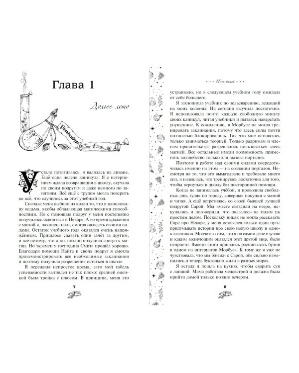 Ночь теней (#2)