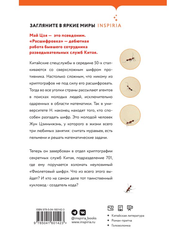 Расшифровка