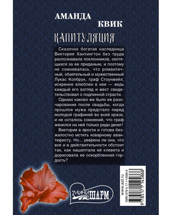 Дополнительное изображение книги «Капитуляция»