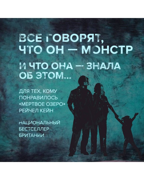 Жена серийного убийцы