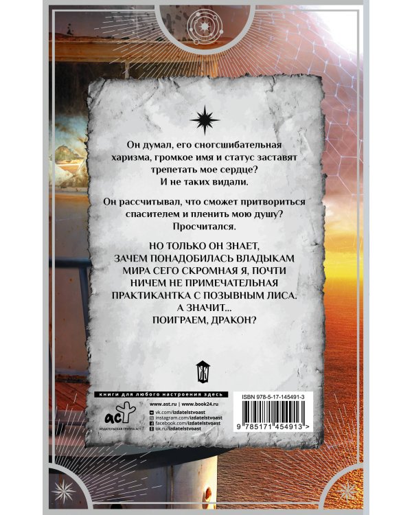 Золотко и дракон, или Не зли ведьму