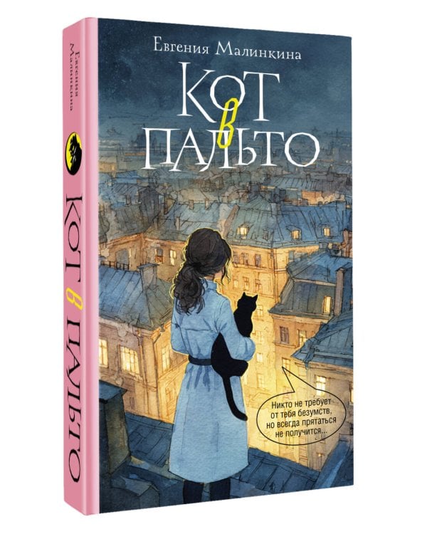 Кот в пальто