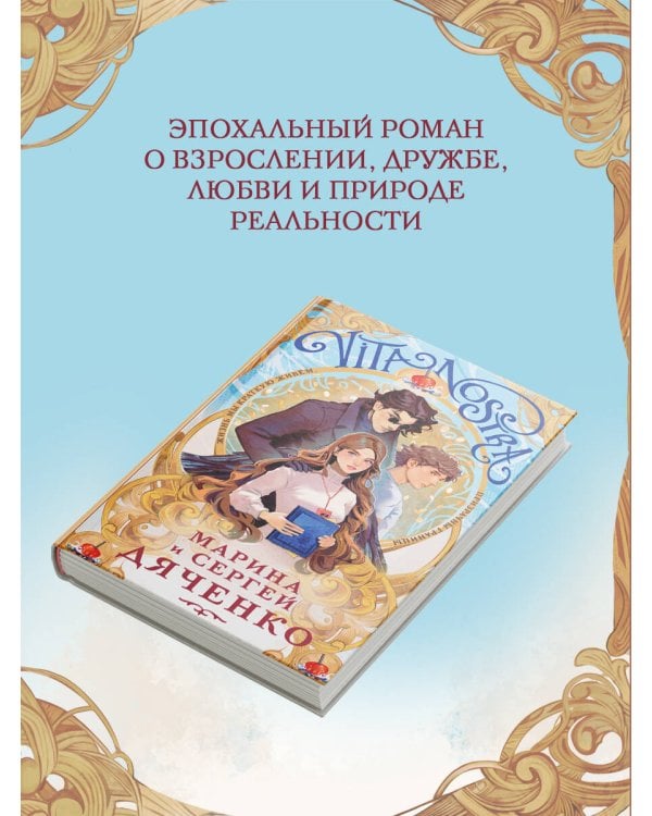 Vita Nostra