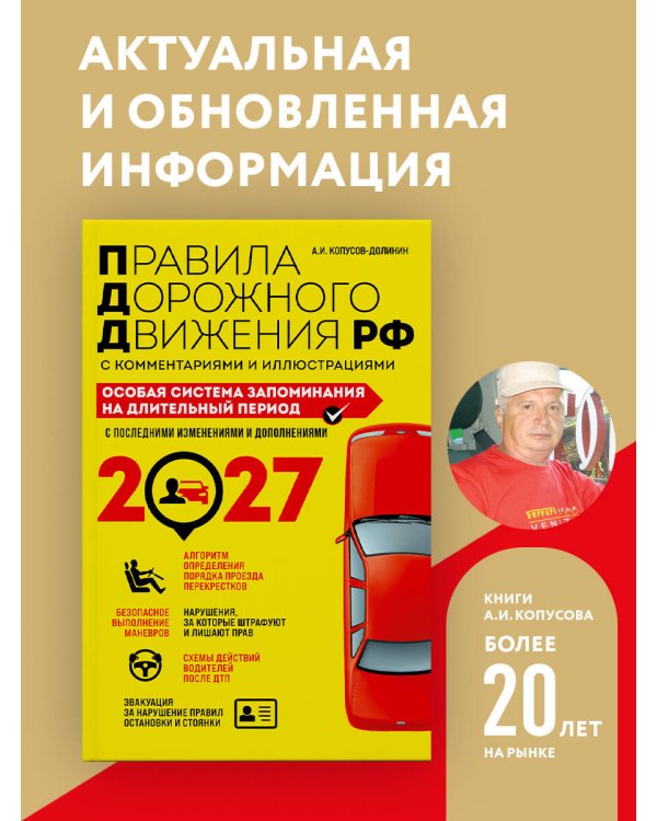 Дополнительное изображение книги «ПДД. Особая система запоминания на 2027 год»