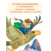 Дополнительное изображение книги «Радость. Добрые сказки и стихи»