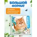 Дополнительное изображение книги «Домашние животные»