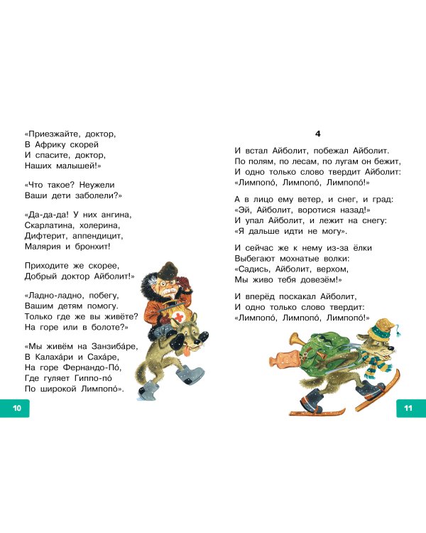 Радость. Добрые сказки и стихи