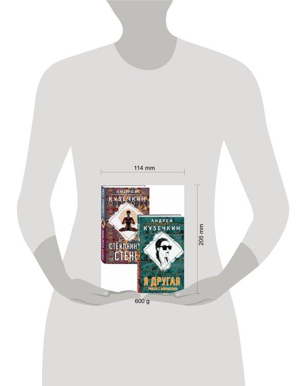 Молодежная проза (Я другая, Стеклянные стены). Комплект из 2 книг