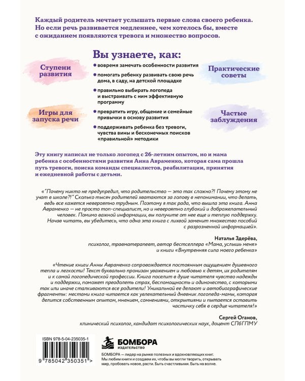 Дополнительное изображение книги «Речь ребенка. От молчания к первым фразам за 3 шага»