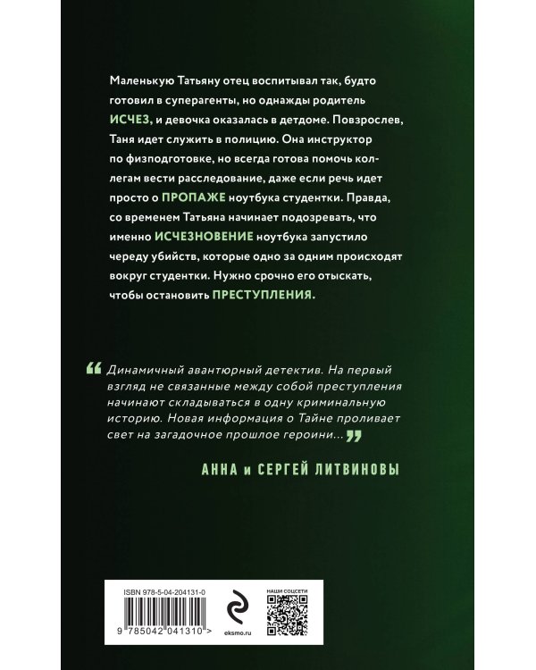 Комплект из 3-х книг. Тайна всегда со мной + Тень у порога + Ключ к нашей тайне