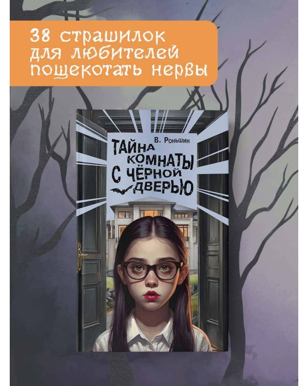 Тайна комнаты с чёрной дверью