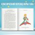 МП. Большие книги Маленького Принца Маленький принц (рис. автора) (в суперобложке)