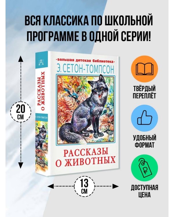 Рассказы о животных