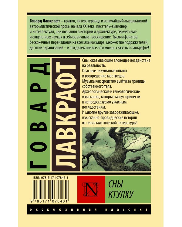Сны Ктулху