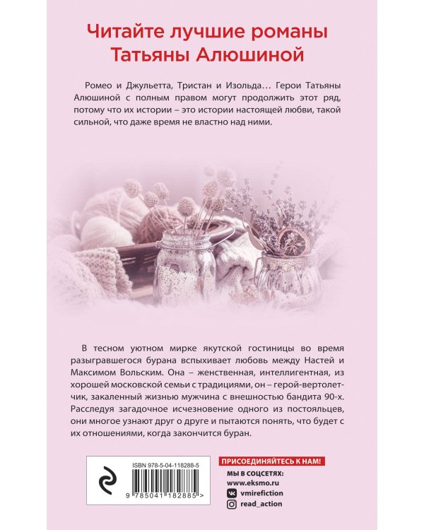 Белоснежный роман