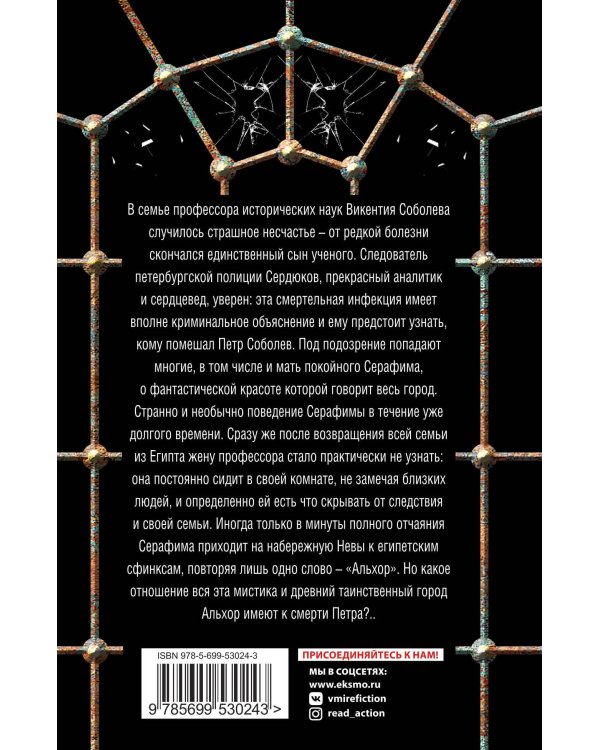 Дополнительное изображение книги «Невеста Сфинкса»