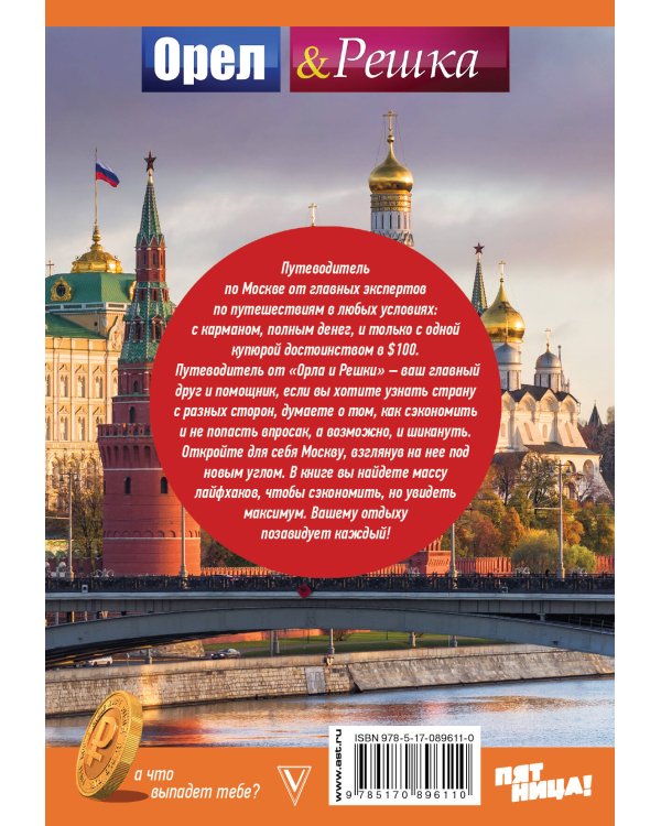 Москва. Полный путеводитель